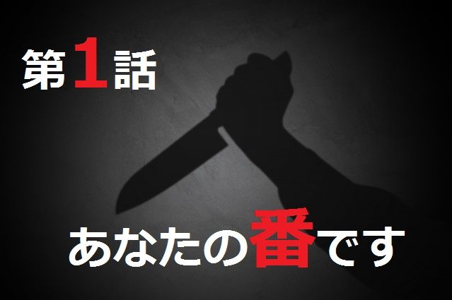 anata no ban desu 2 anata no ban desu 2